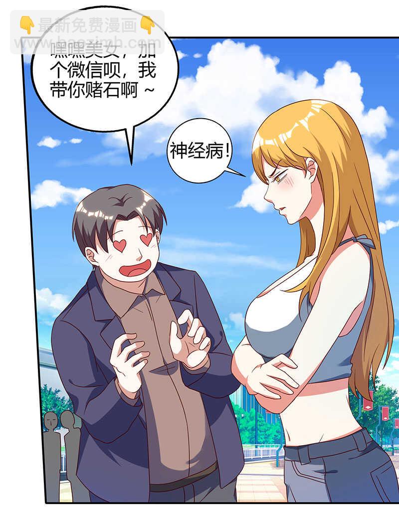 🍱神级透视 第63话 传功坐化 第19页