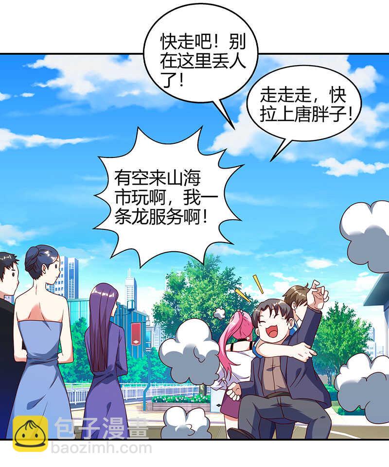 🍱神级透视 第63话 传功坐化 第21页