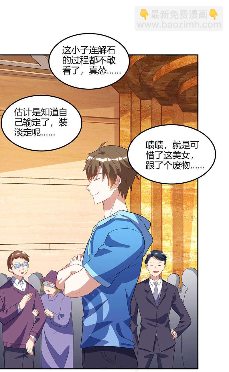 🍱神级透视 第65话 慷慨宁大少 第11页