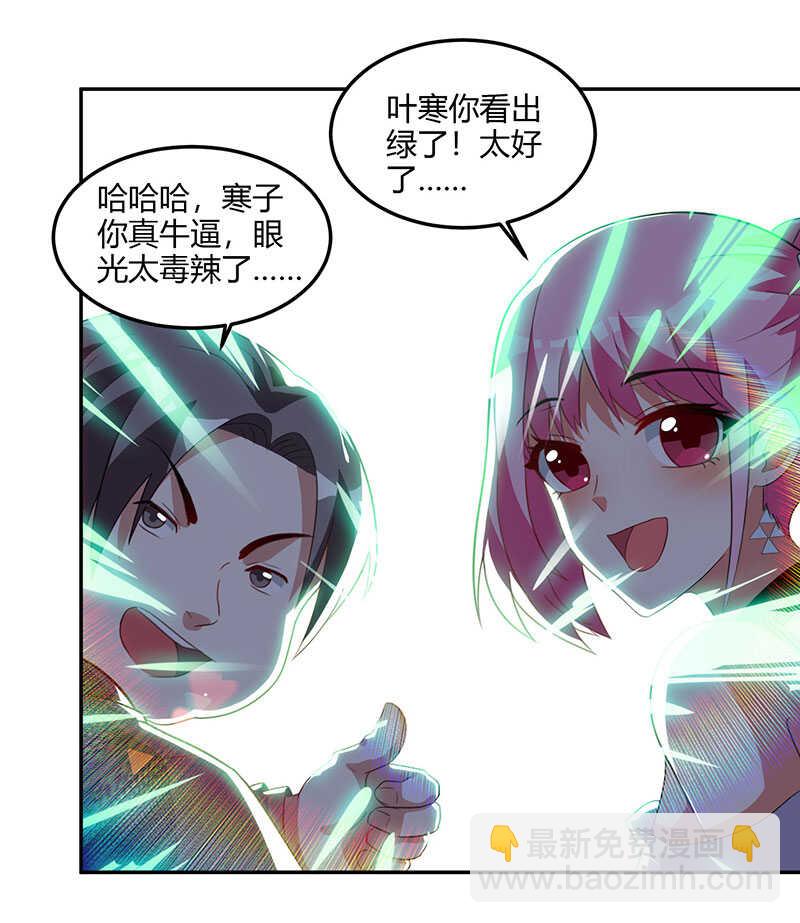 🍱神级透视 第65话 慷慨宁大少 第12页