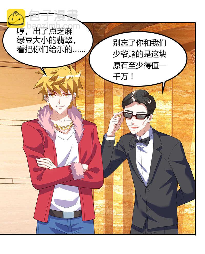 🍱神级透视 第65话 慷慨宁大少 第13页