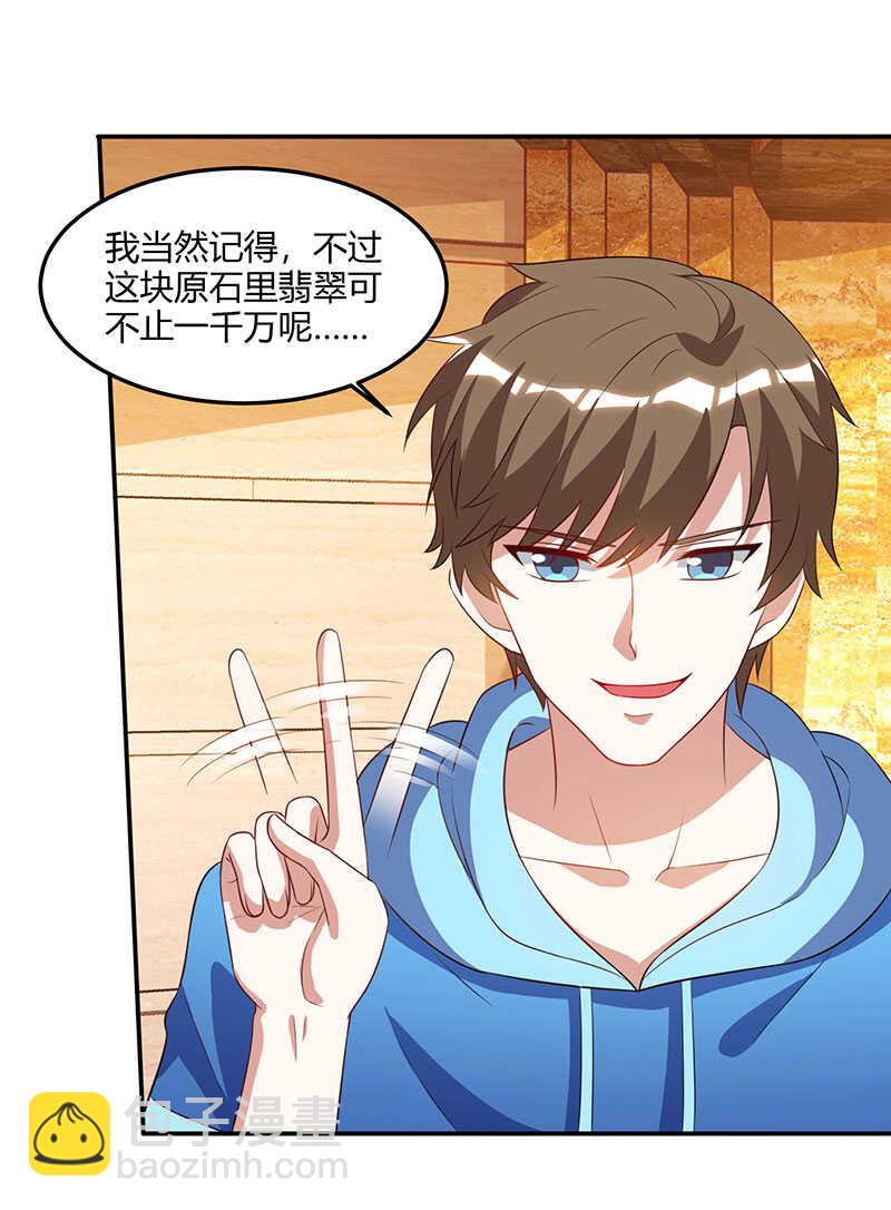 🍱神级透视 第65话 慷慨宁大少 第14页
