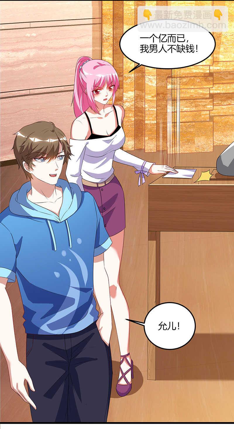 🍱神级透视 第65话 慷慨宁大少 第2页