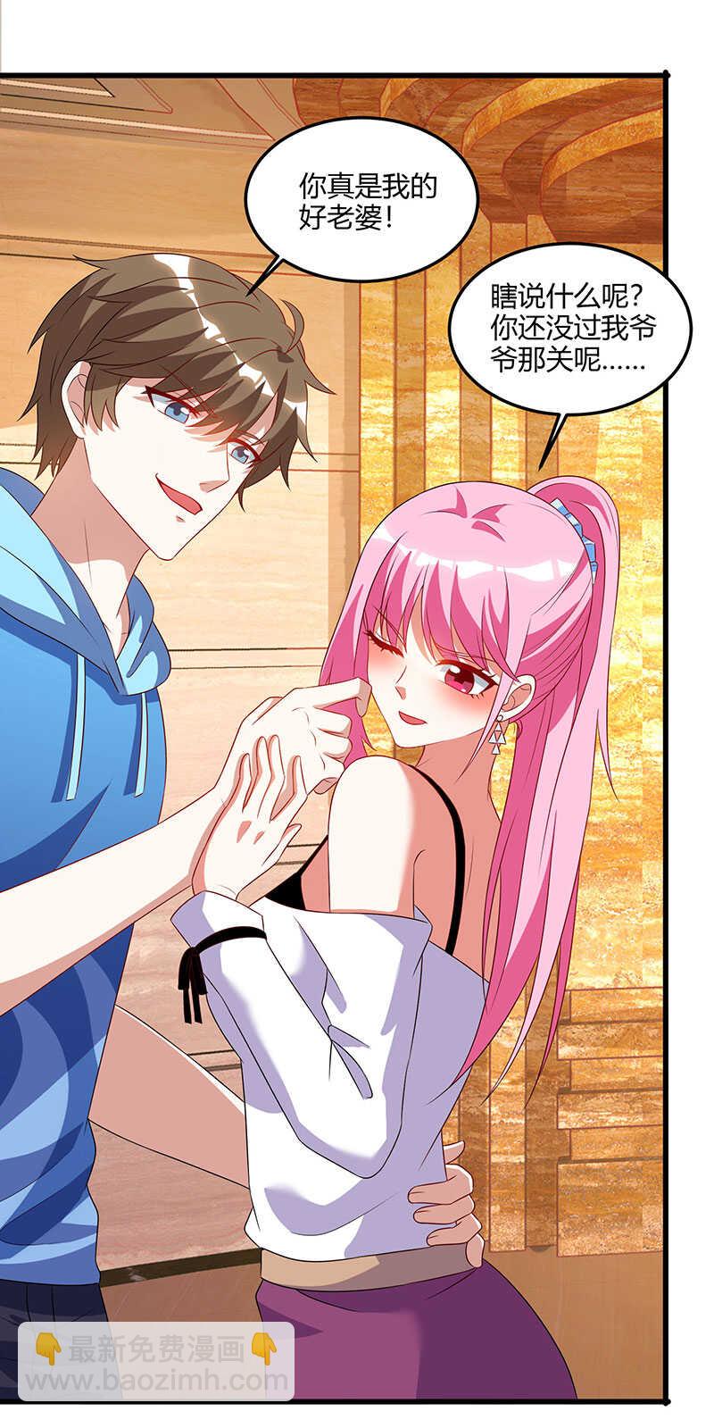 🍱神级透视 第65话 慷慨宁大少 第3页