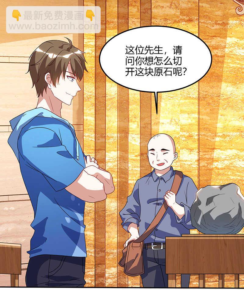 🍱神级透视 第65话 慷慨宁大少 第5页