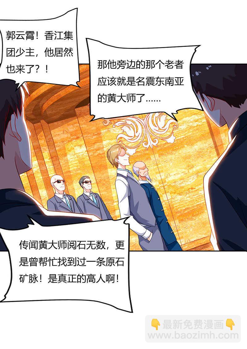 🍱神级透视 第67话 这赌斗我接了！ 第12页