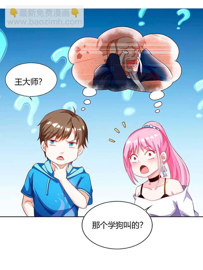 🍱神级透视 第67话 这赌斗我接了！ 第15页