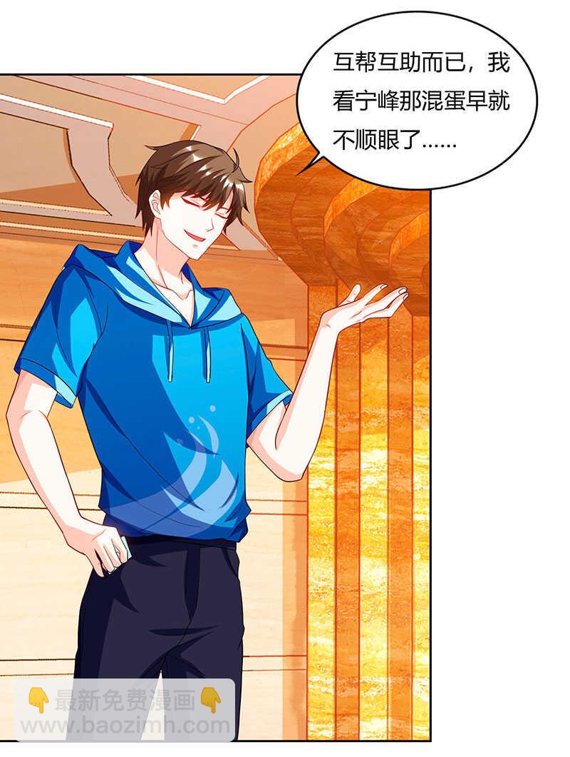 🍱神级透视 第67话 这赌斗我接了！ 第2页
