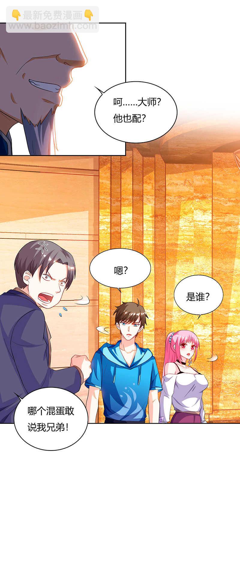 🍱神级透视 第67话 这赌斗我接了！ 第9页