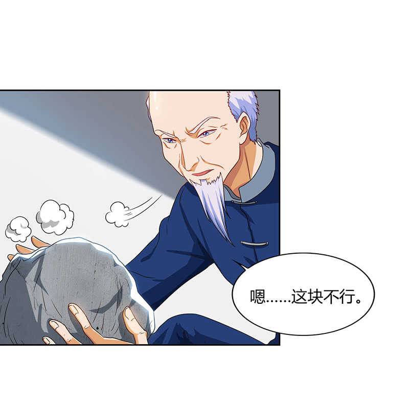🍱神级透视 第69话 耍什么花样 第1页