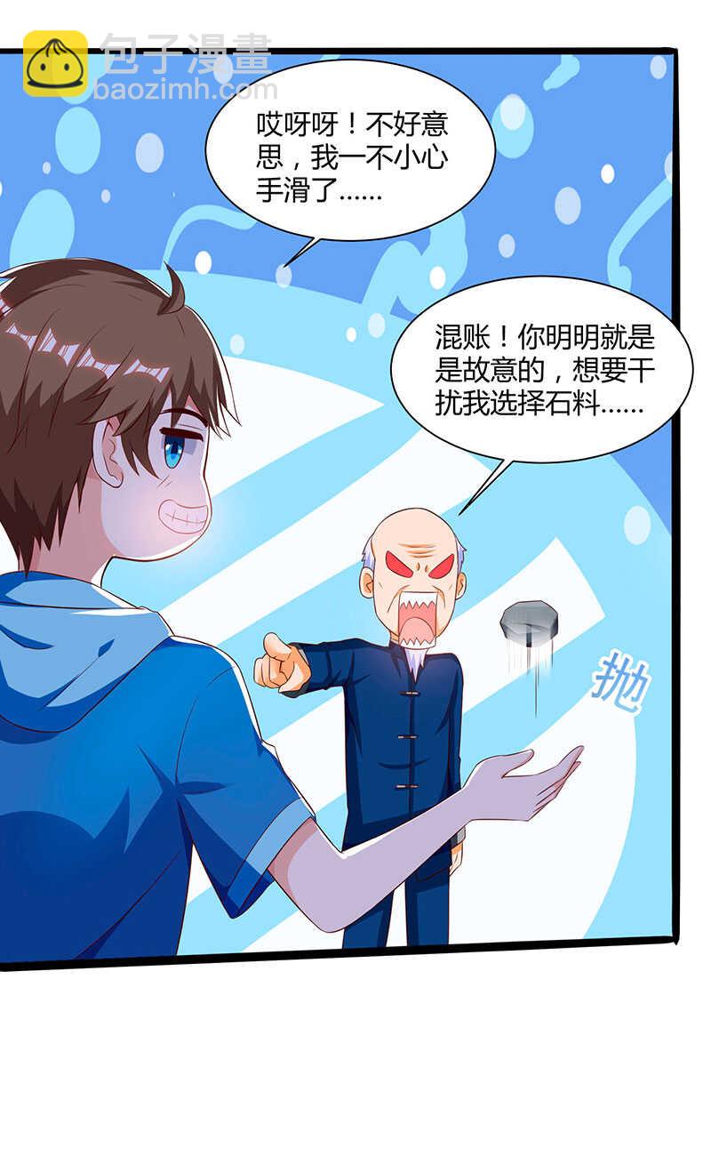 🍱神级透视 第69话 耍什么花样 第13页