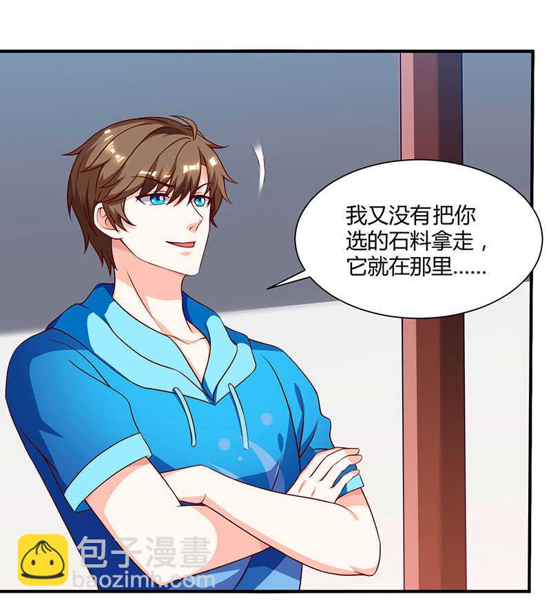 🍱神级透视 第69话 耍什么花样 第14页
