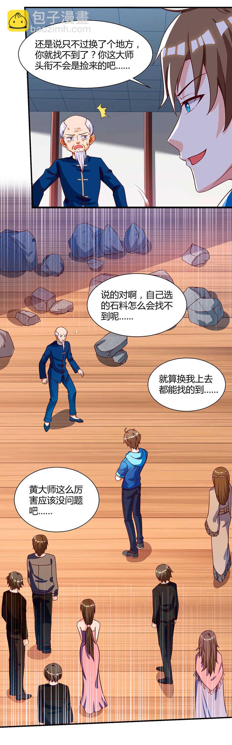 🍱神级透视 第69话 耍什么花样 第15页