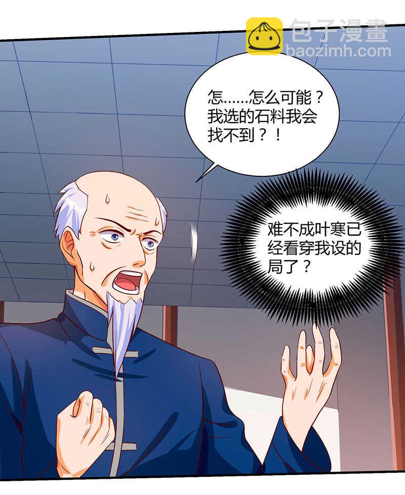 🍱神级透视 第69话 耍什么花样 第16页