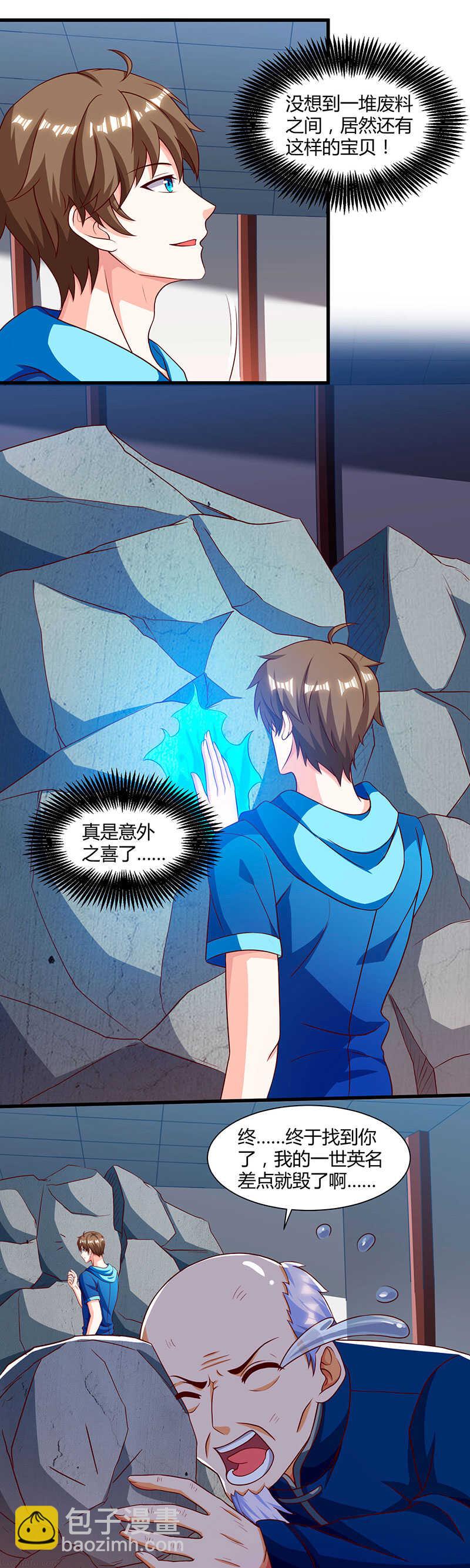 🍱神级透视 第69话 耍什么花样 第19页