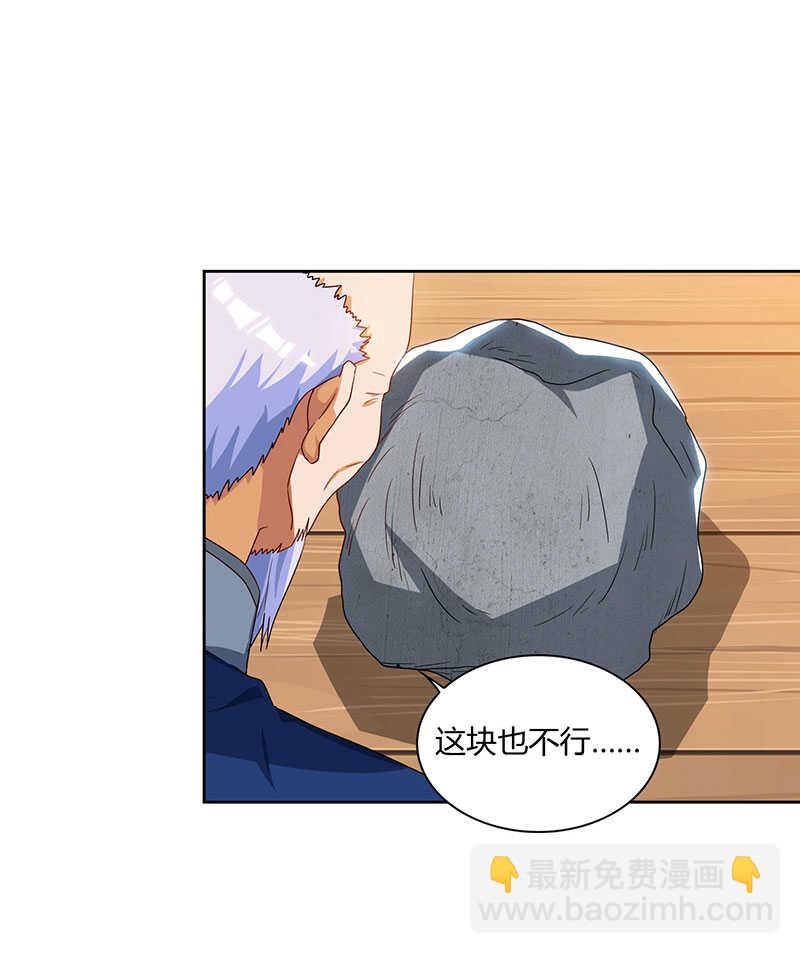 🍱神级透视 第69话 耍什么花样 第2页