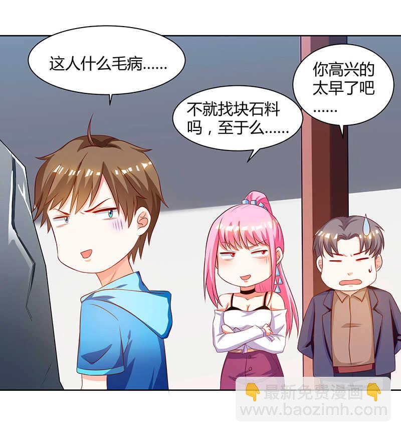 🍱神级透视 第69话 耍什么花样 第20页