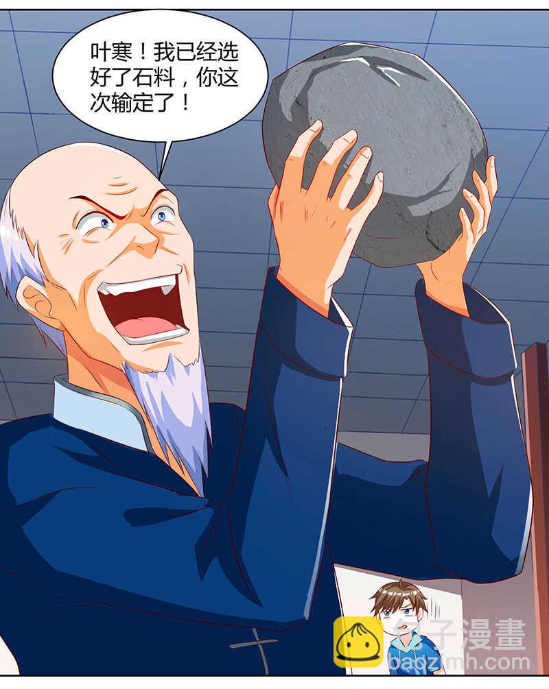 🍱神级透视 第69话 耍什么花样 第21页