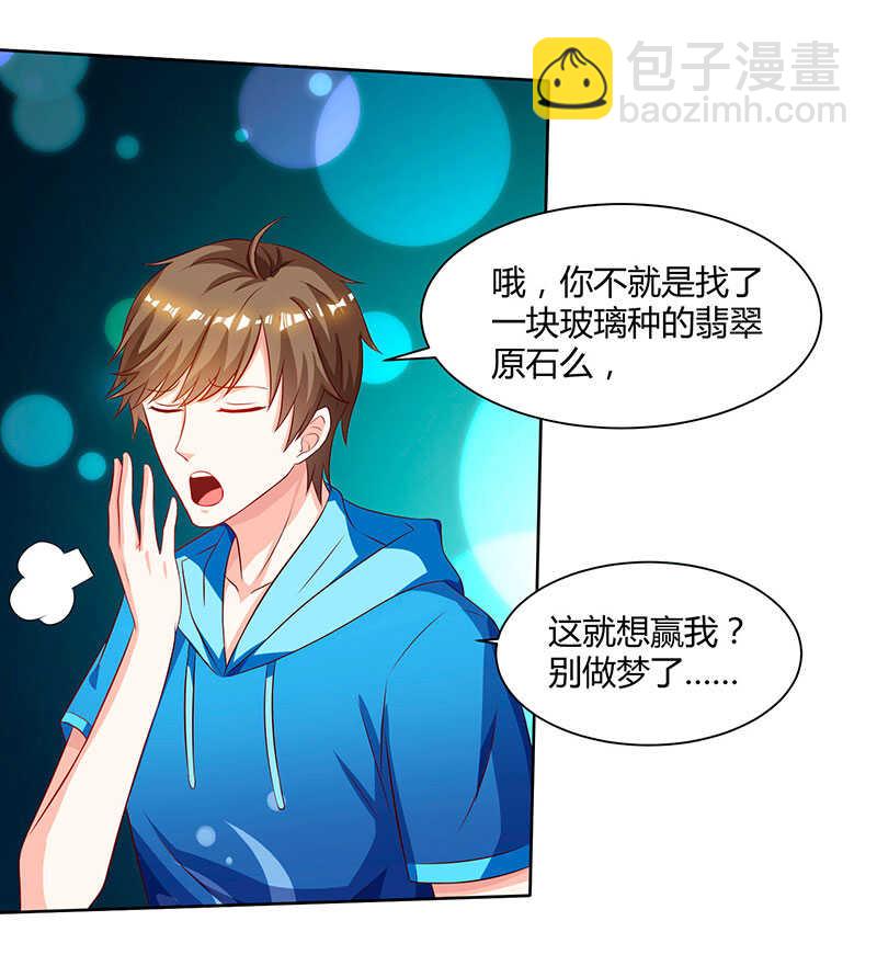 🍱神级透视 第69话 耍什么花样 第22页