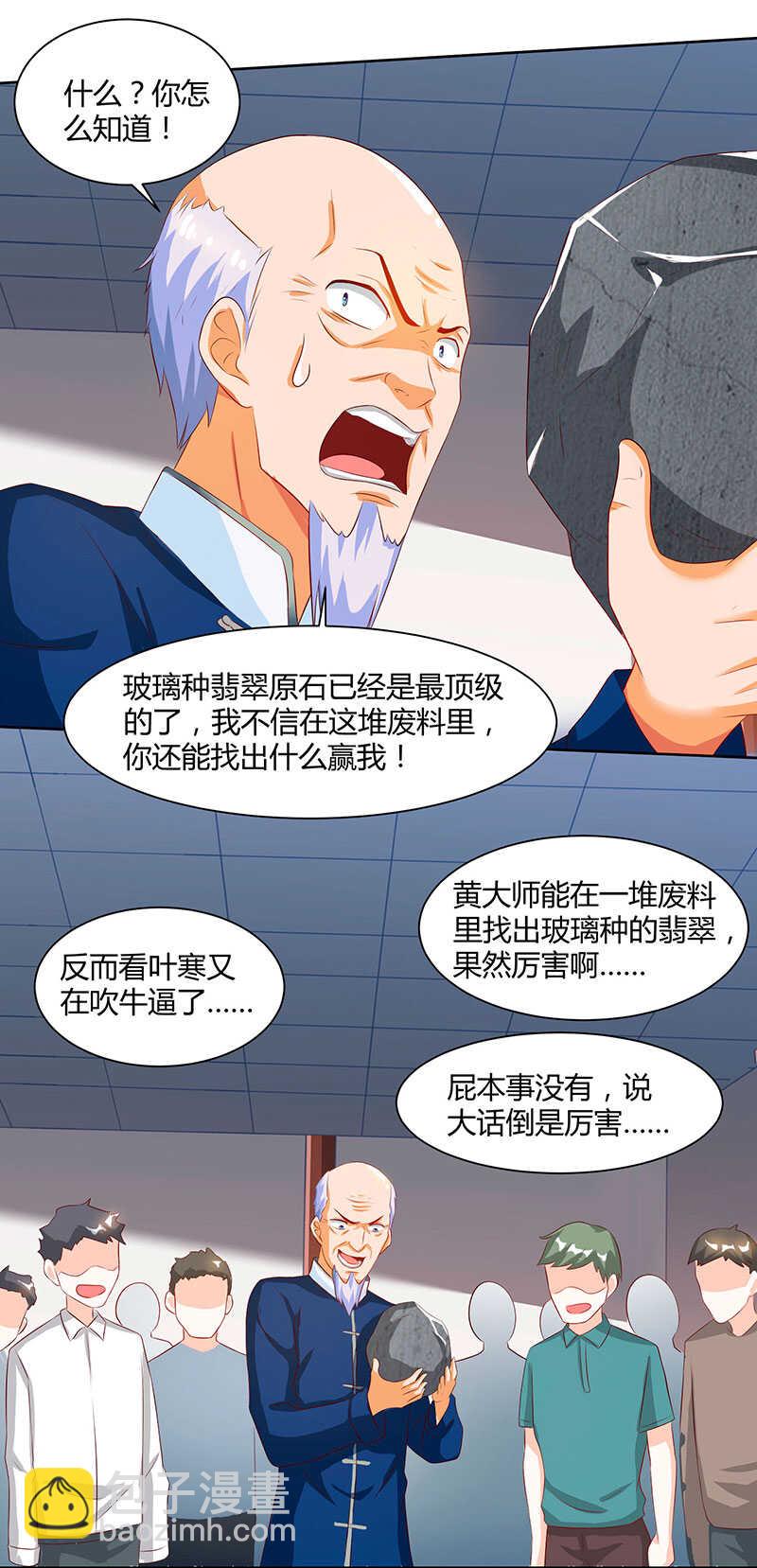 🍱神级透视 第69话 耍什么花样 第23页