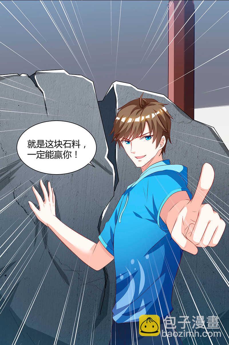 🍱神级透视 第69话 耍什么花样 第24页