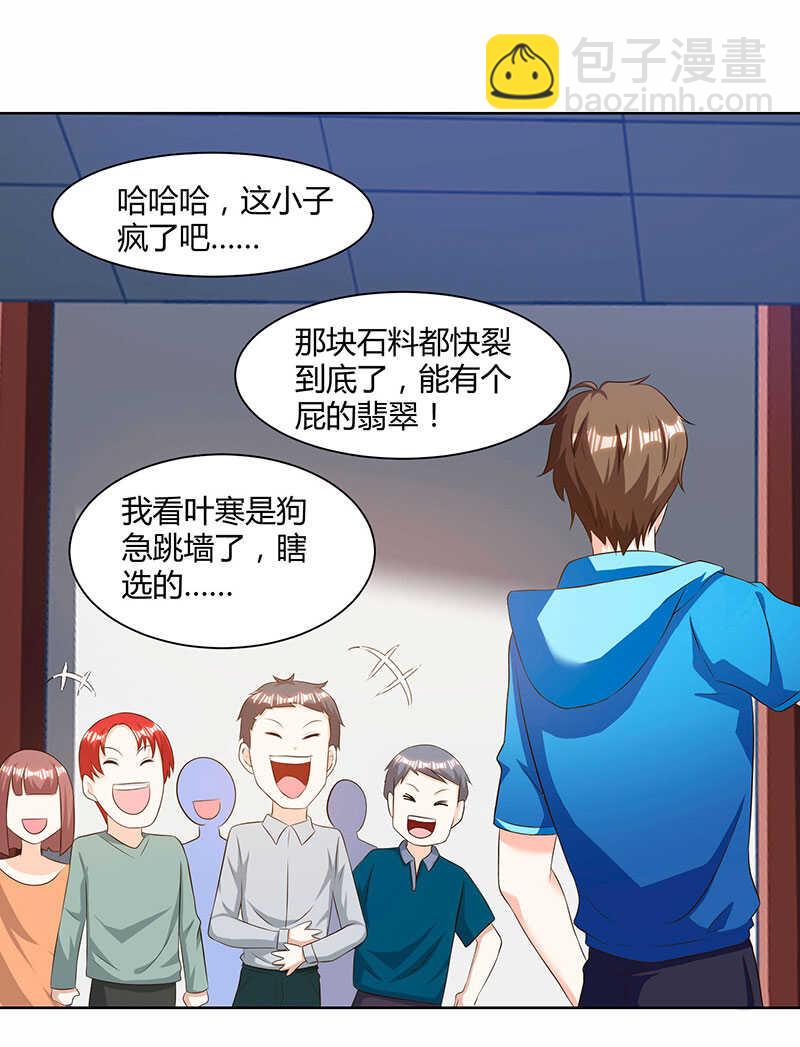 🍱神级透视 第69话 耍什么花样 第25页