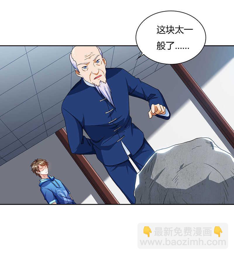 🍱神级透视 第69话 耍什么花样 第3页