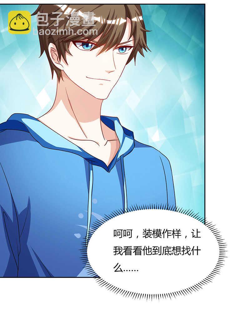 🍱神级透视 第69话 耍什么花样 第4页