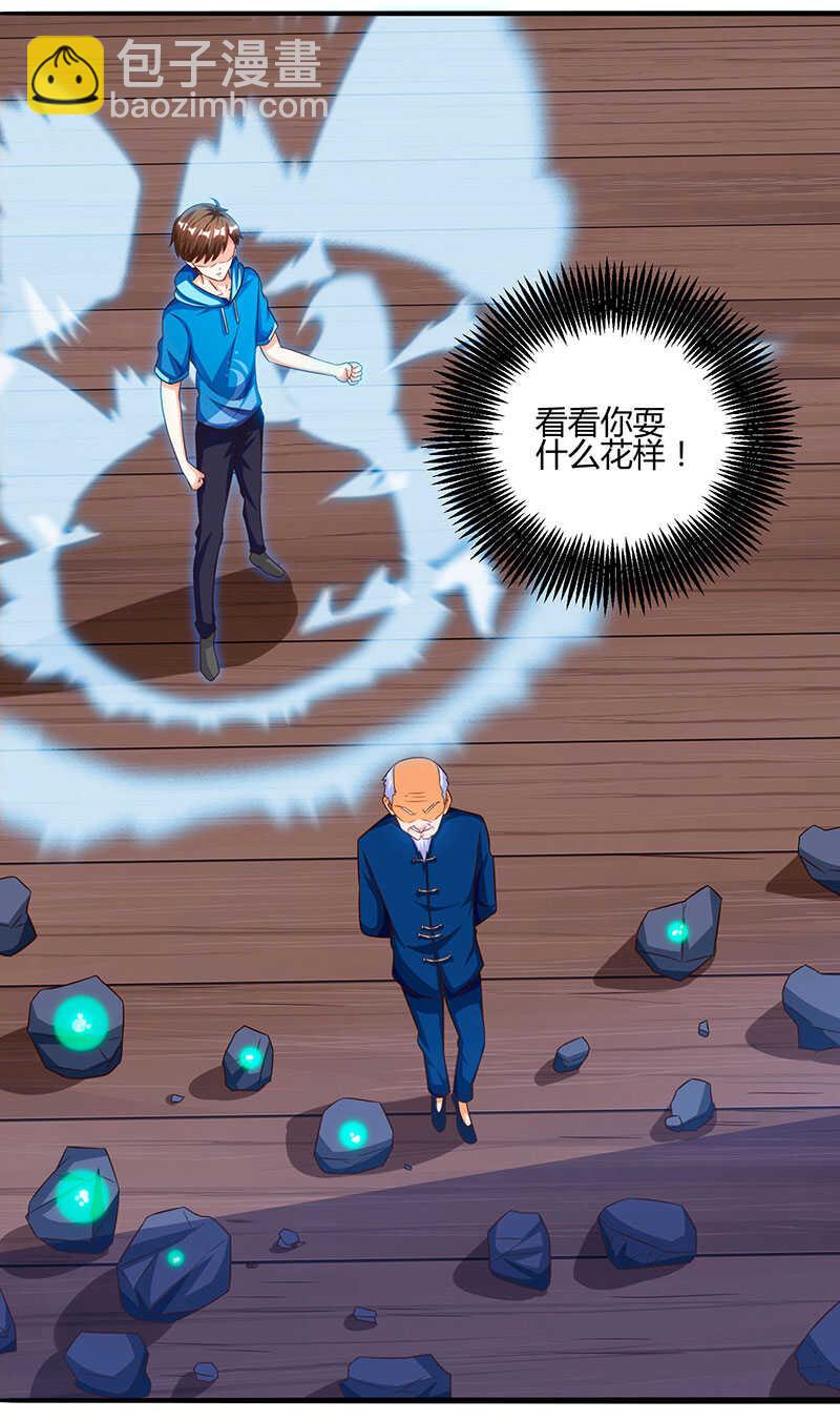 🍱神级透视 第69话 耍什么花样 第6页