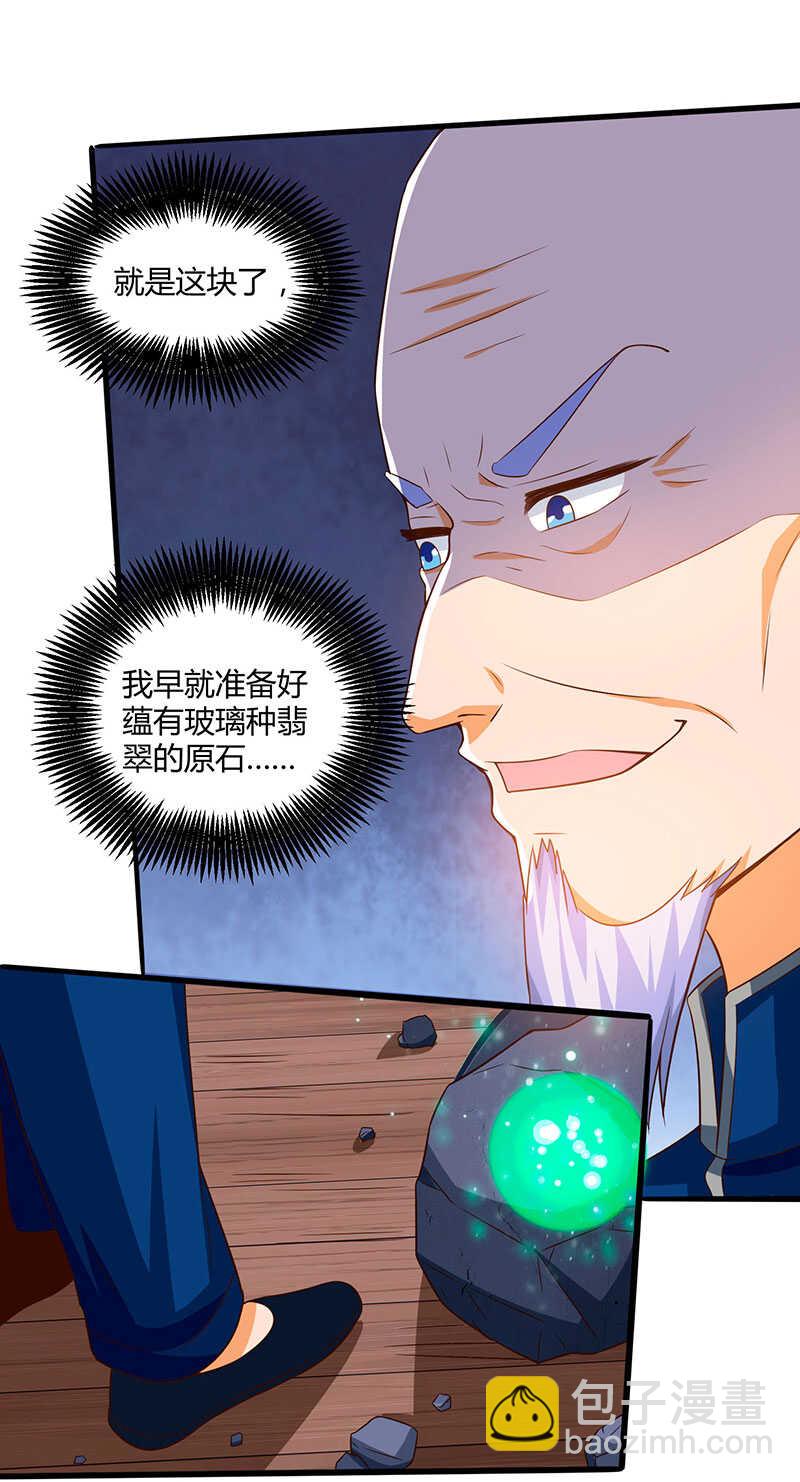 🍱神级透视 第69话 耍什么花样 第7页