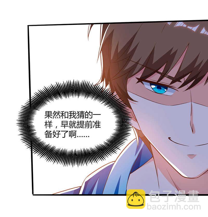🍱神级透视 第69话 耍什么花样 第8页