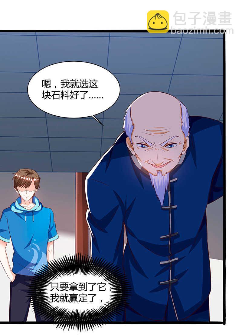 🍱神级透视 第69话 耍什么花样 第9页