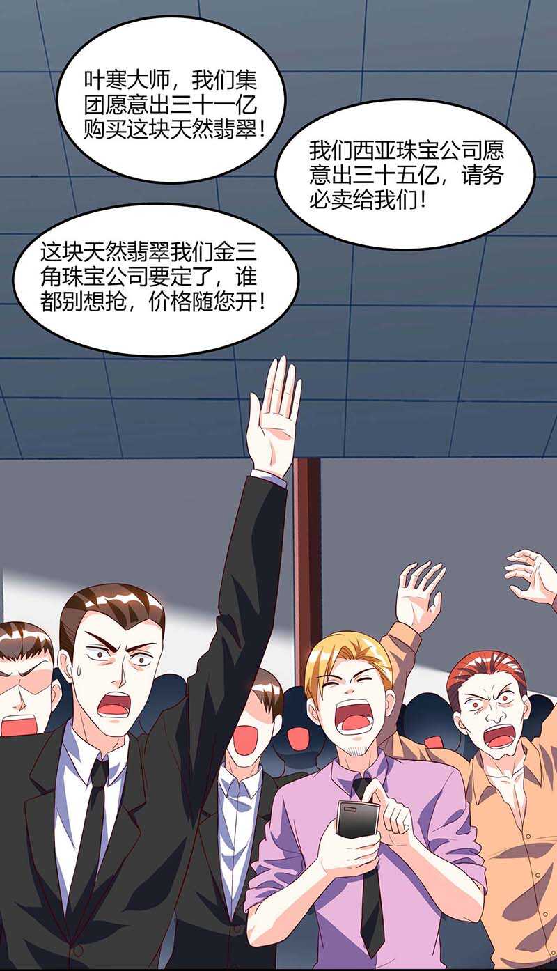 🍱神级透视 第71话 抢翡翠 第1页