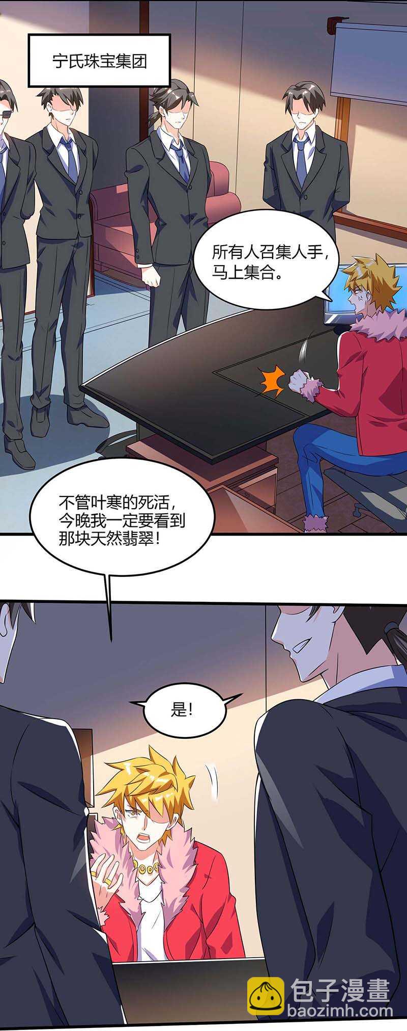 🍱神级透视 第71话 抢翡翠 第10页
