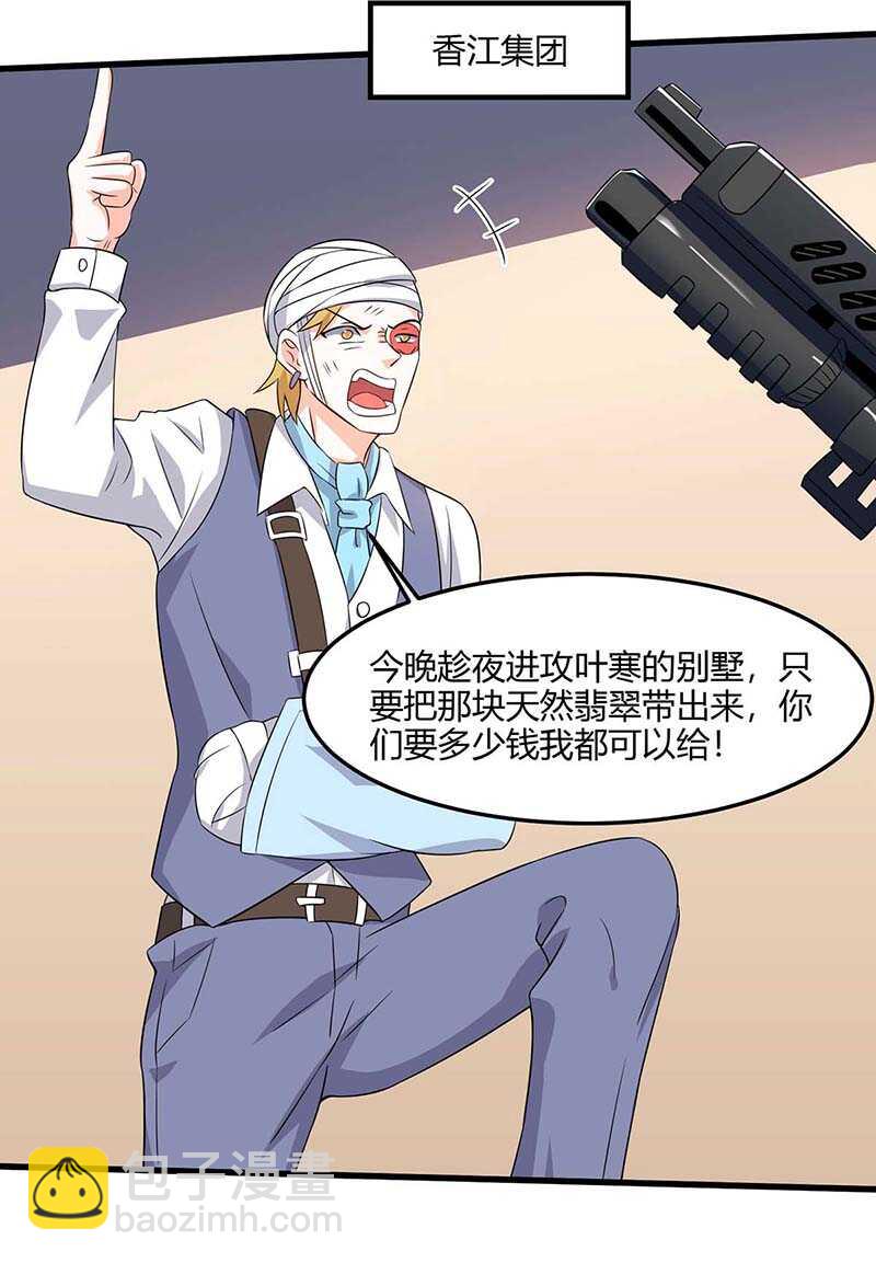 🍱神级透视 第71话 抢翡翠 第11页