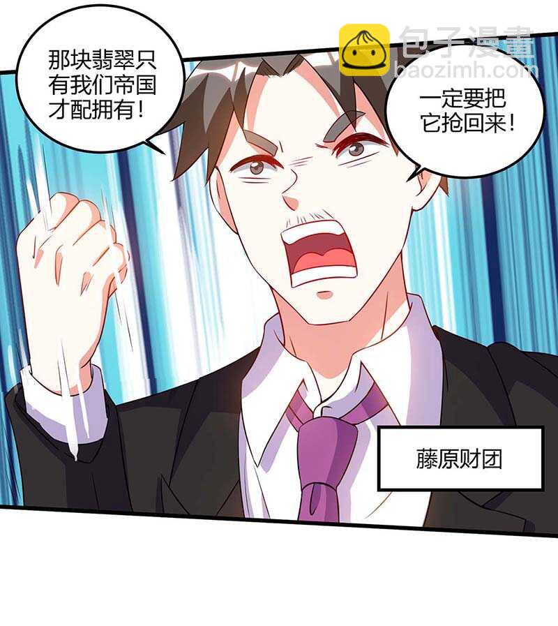 🍱神级透视 第71话 抢翡翠 第14页