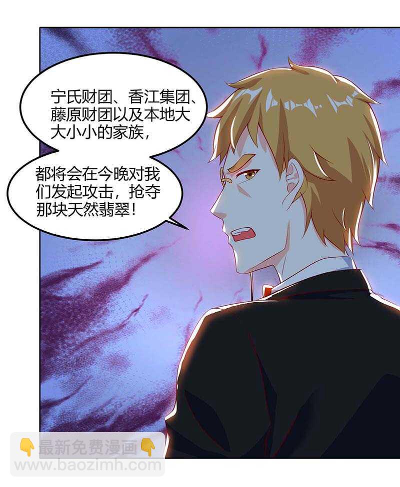 🍱神级透视 第71话 抢翡翠 第17页