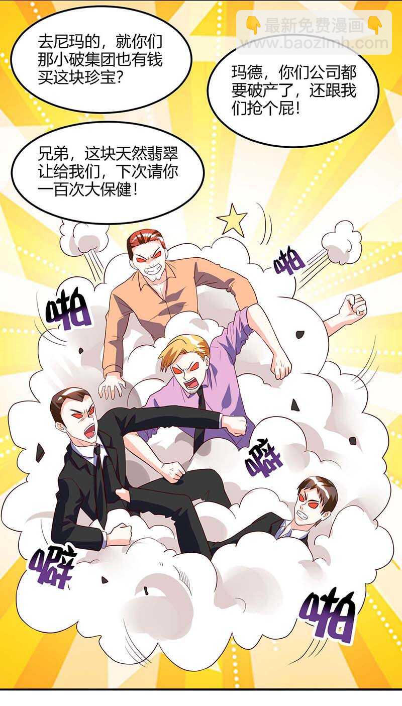 🍱神级透视 第71话 抢翡翠 第2页