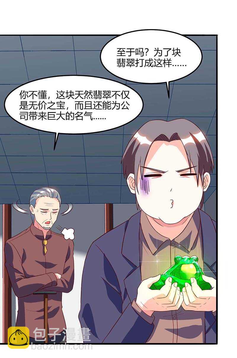 🍱神级透视 第71话 抢翡翠 第3页