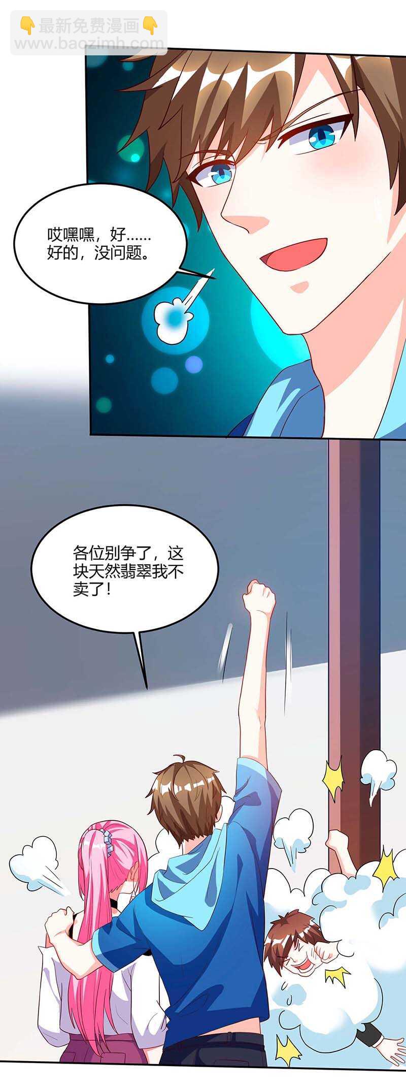 🍱神级透视 第71话 抢翡翠 第6页