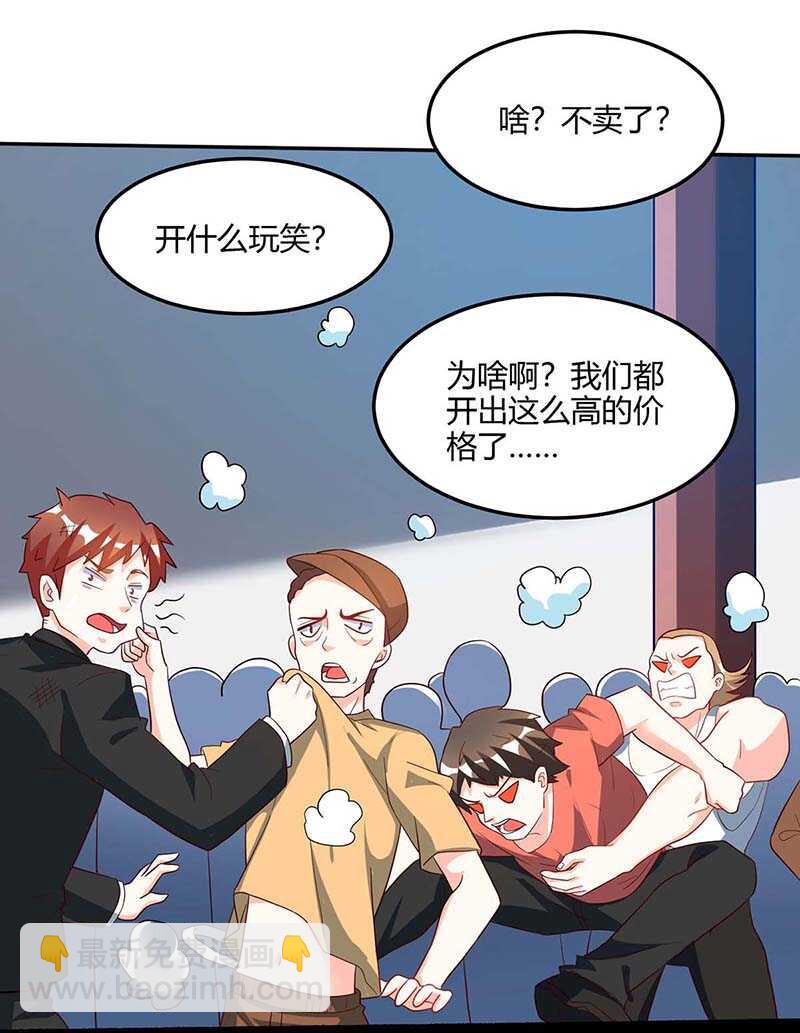 🍱神级透视 第71话 抢翡翠 第7页
