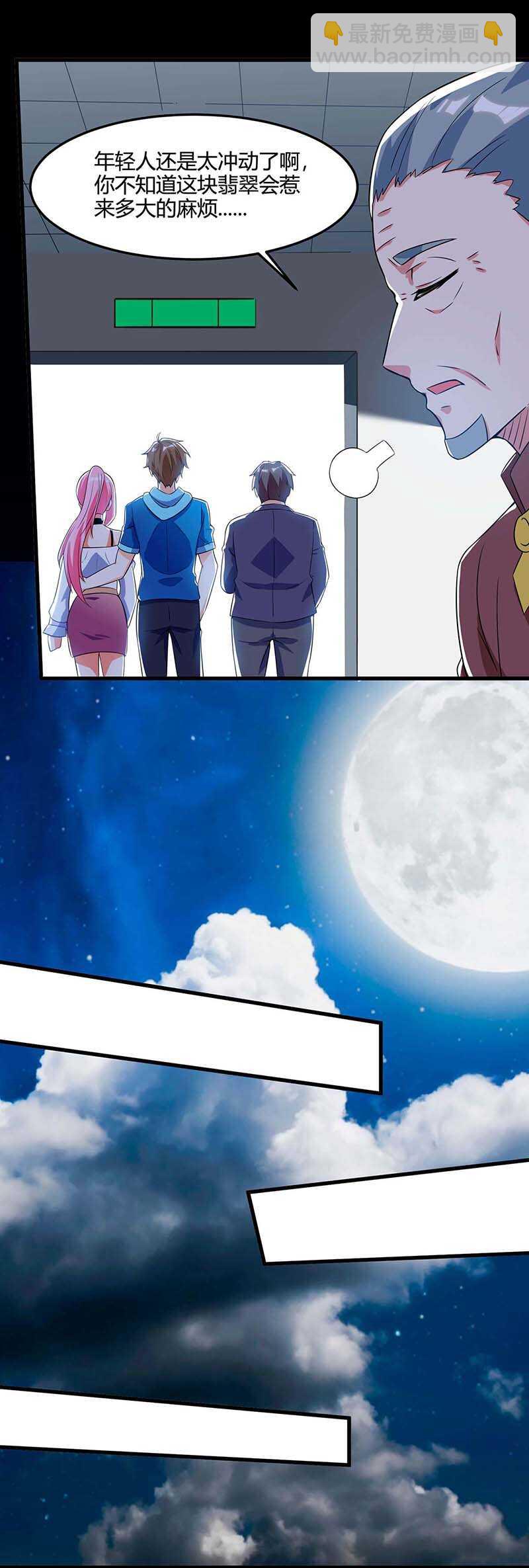 🍱神级透视 第71话 抢翡翠 第9页
