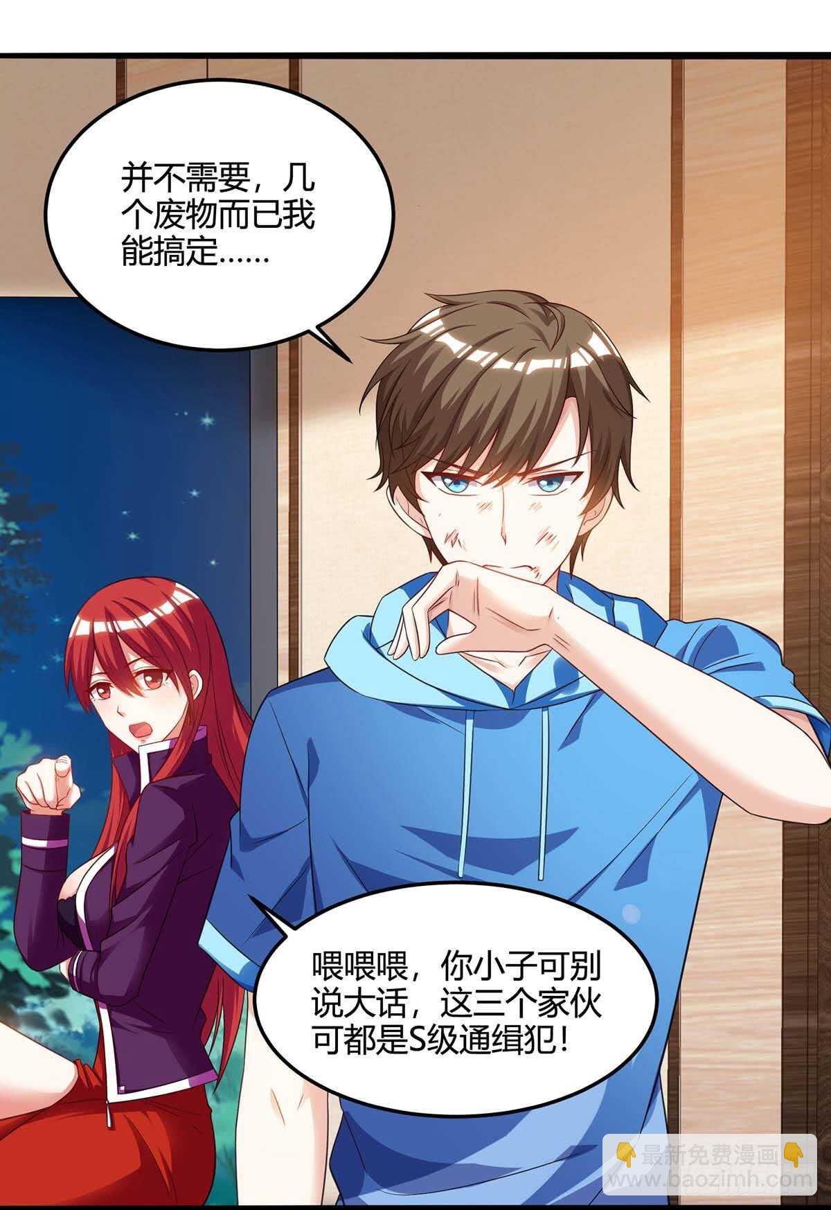 🍱神级透视 第73话 突破 第24页