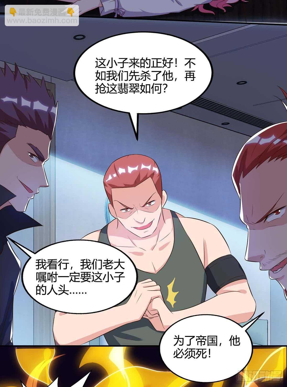 🍱神级透视 第73话 突破 第9页