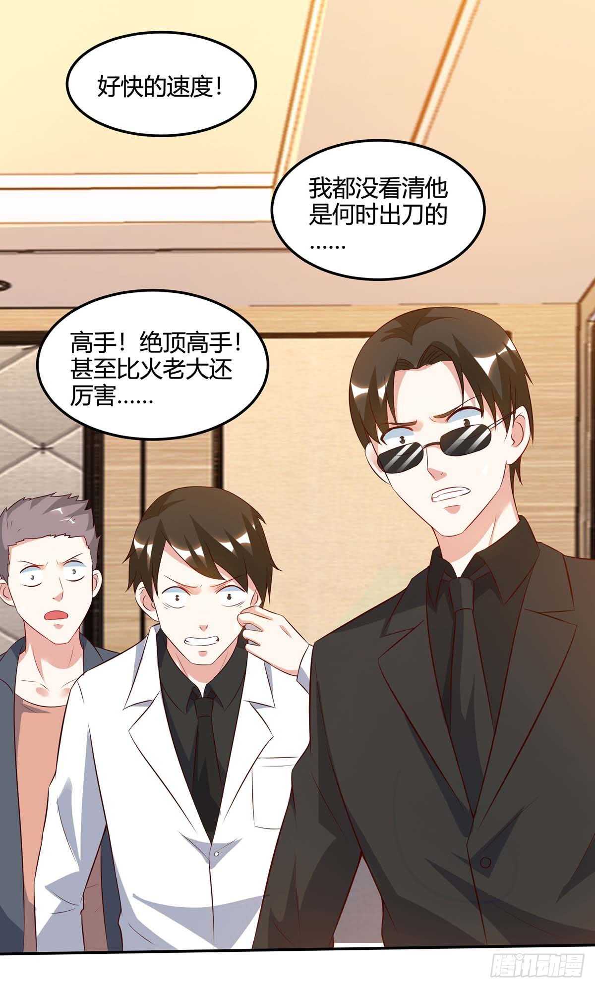 🍱神级透视 第75话 来不及了 第1页