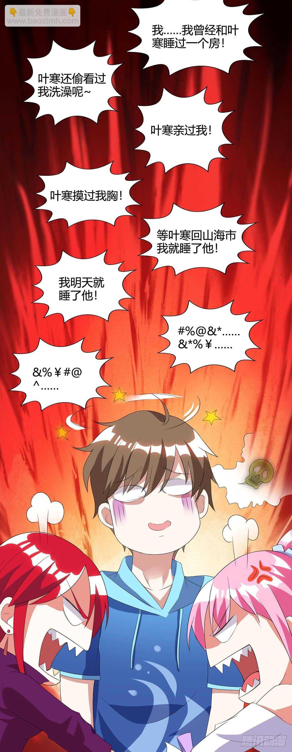 🍱神级透视 第75话 来不及了 第14页