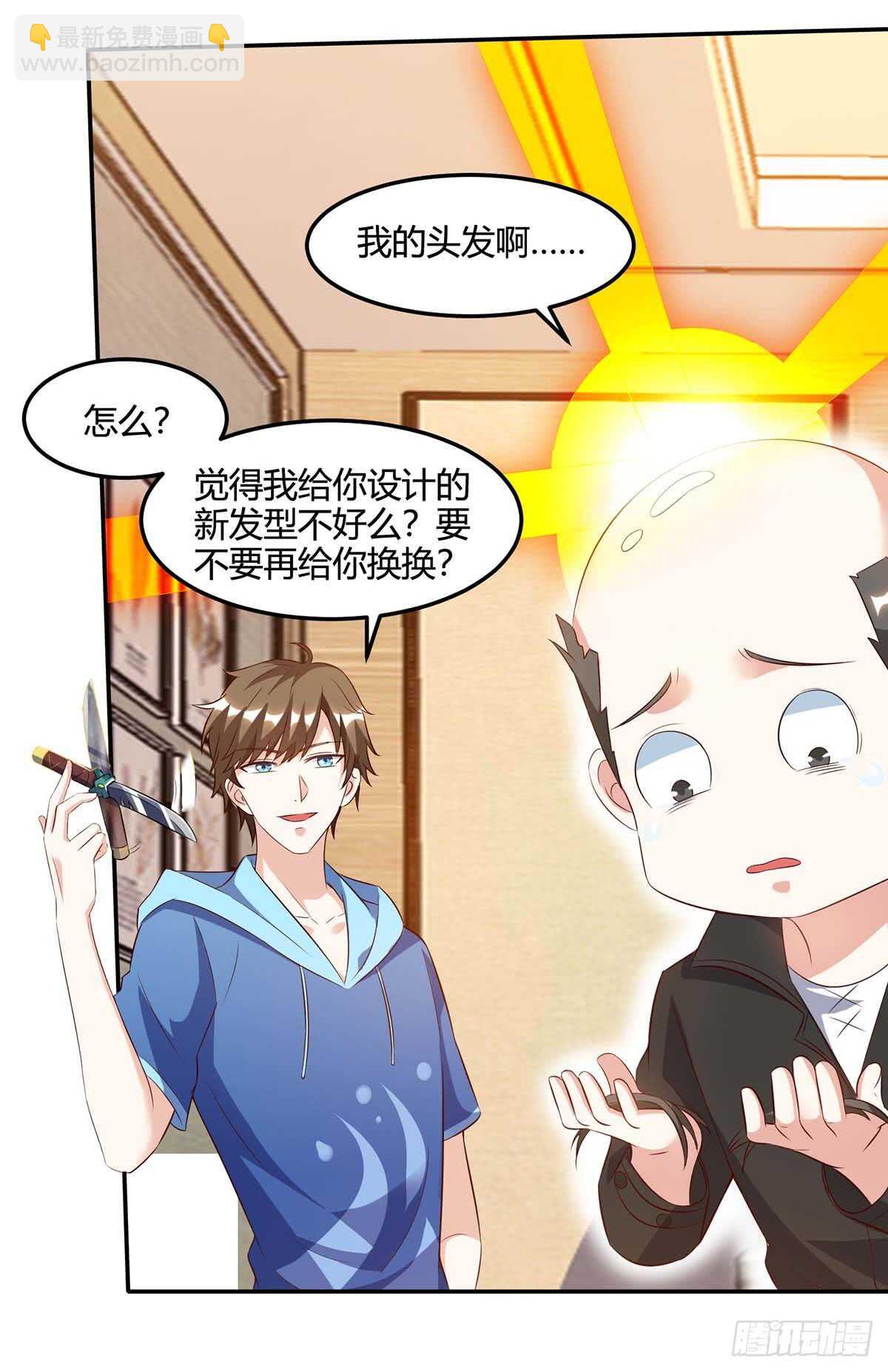 🍱神级透视 第75话 来不及了 第2页