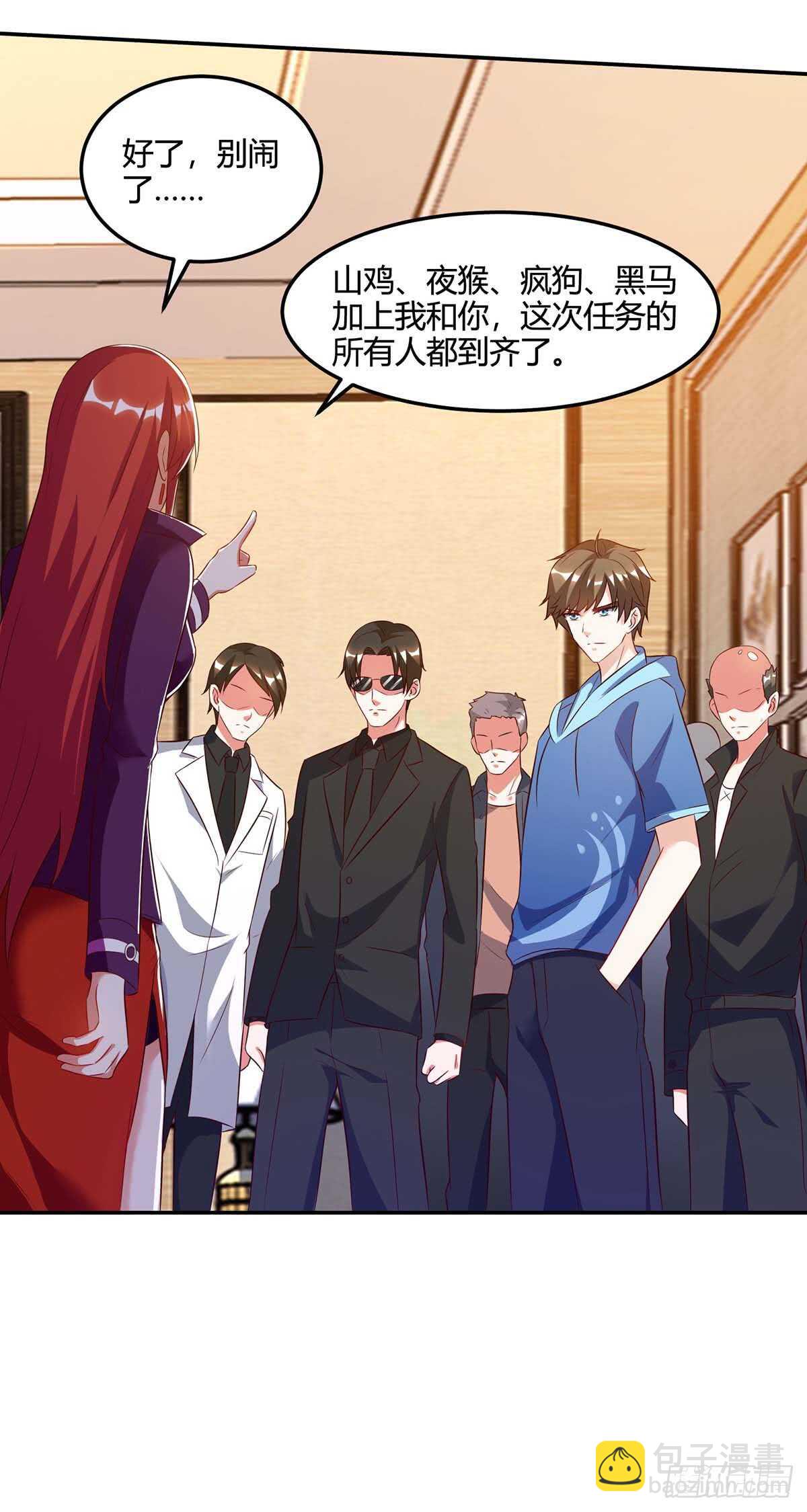 🍱神级透视 第75话 来不及了 第4页