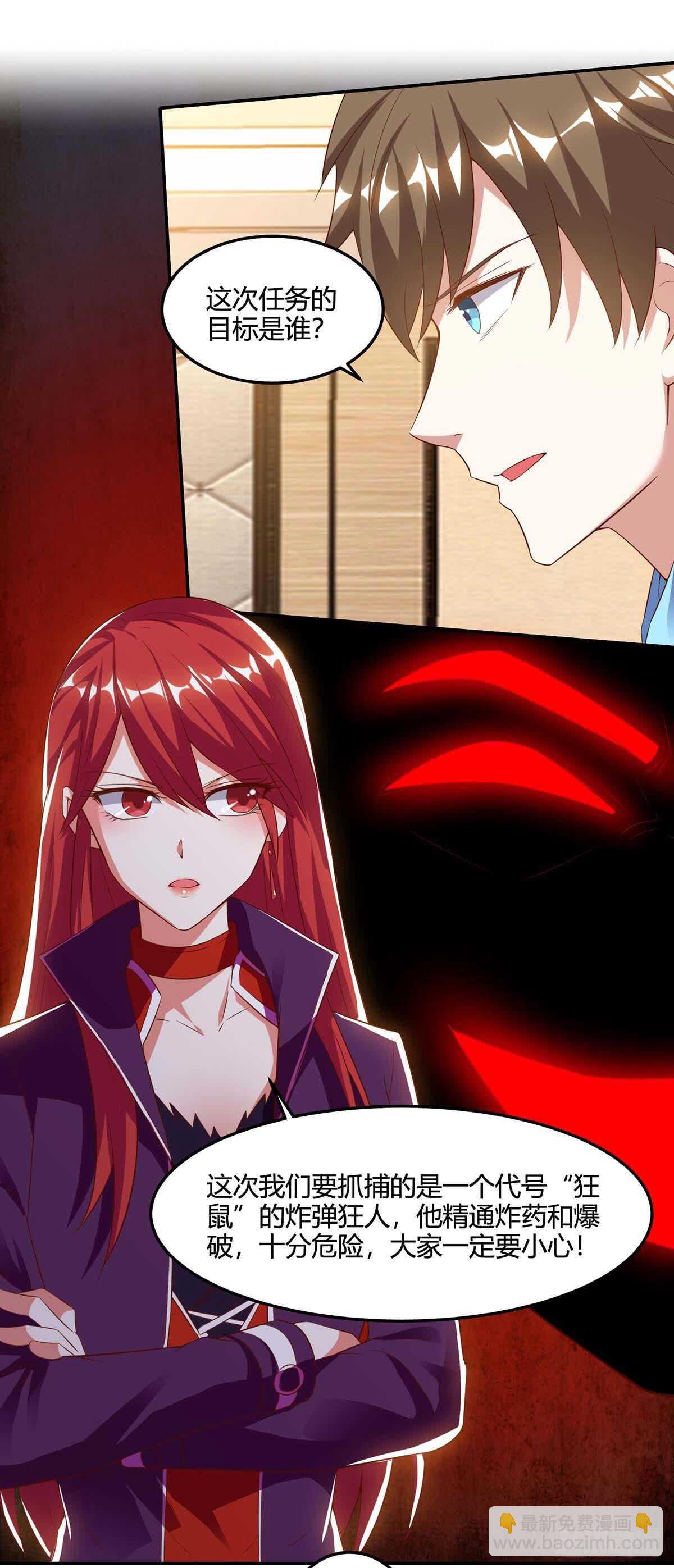 🍱神级透视 第75话 来不及了 第5页