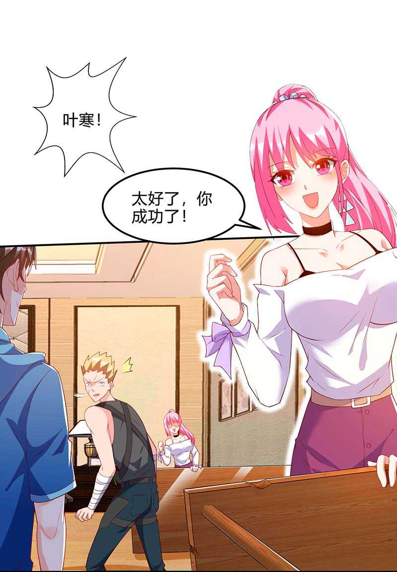 🍱神级透视 第77话 轻松化解 第1页
